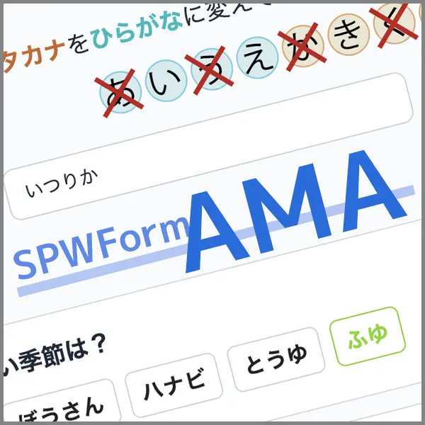 SPWFormAMA