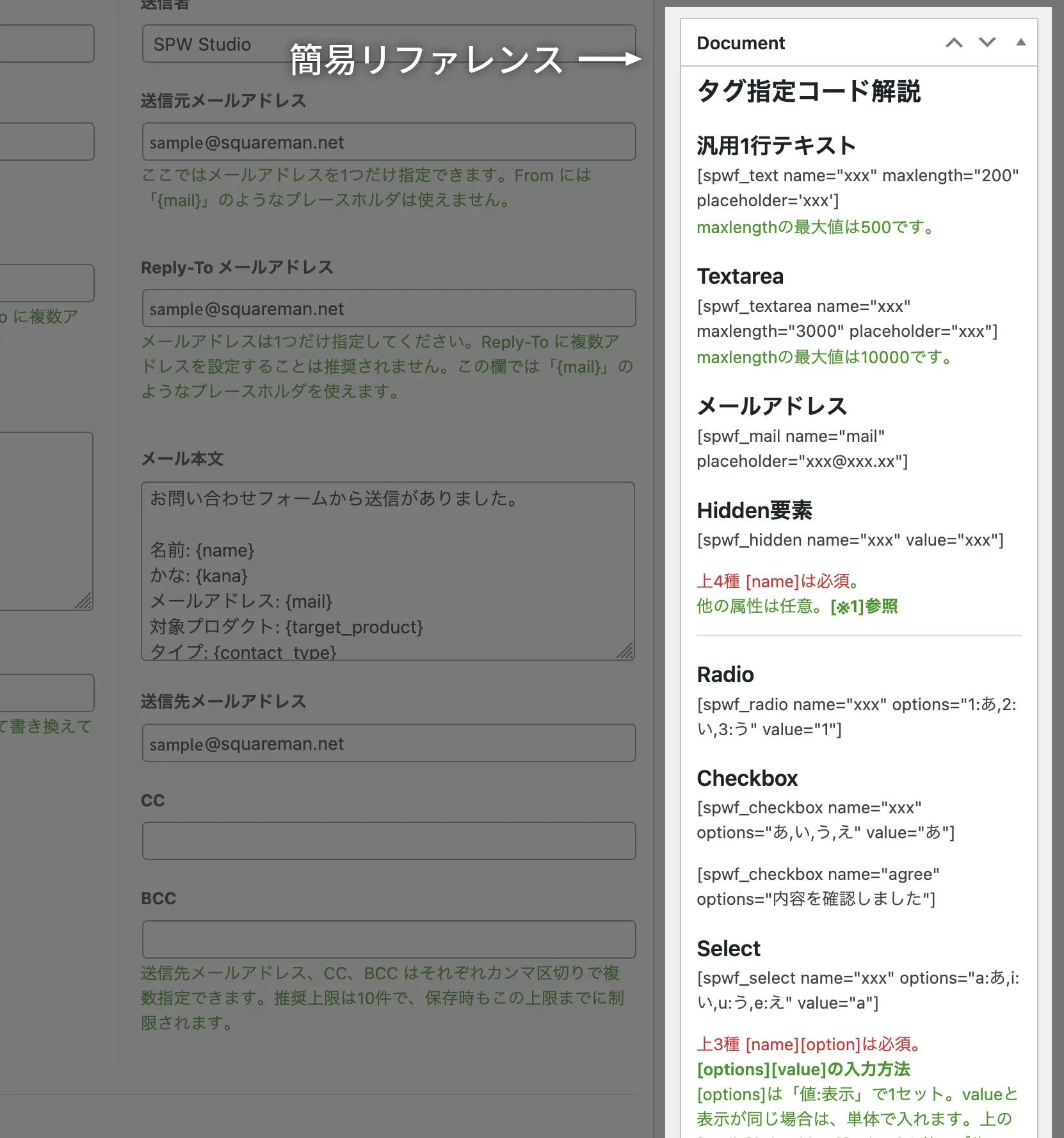 簡易リファレンスとショートコード解説のキャプチャ候補