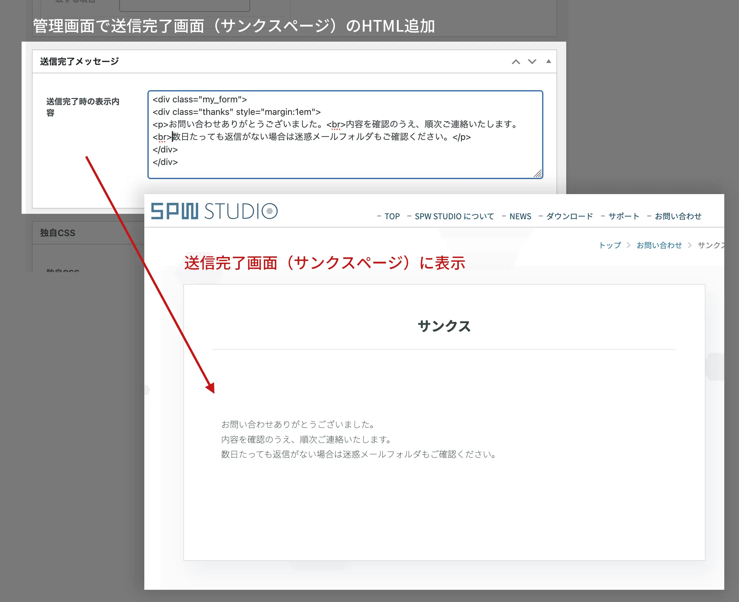 送信完了メッセージ設定と完了画面表示例のキャプチャ候補