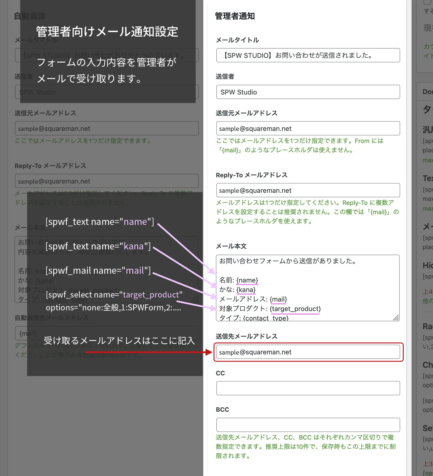 メール設定の管理者通知設定キャプチャ候補