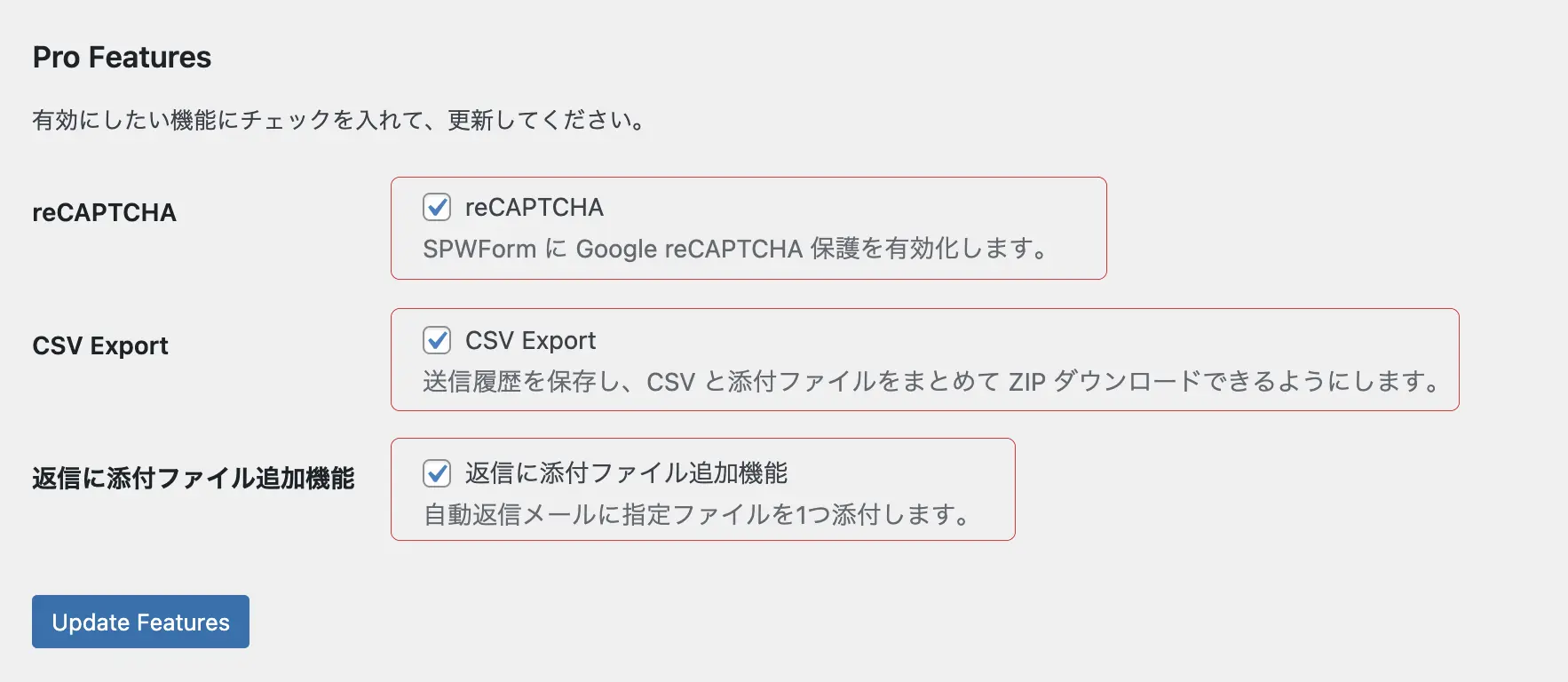 使いたい PRO 機能を有効にする