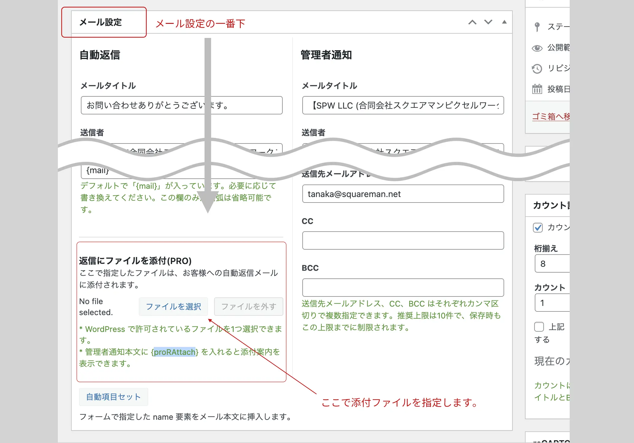 自動返信メールへのファイル添付解説