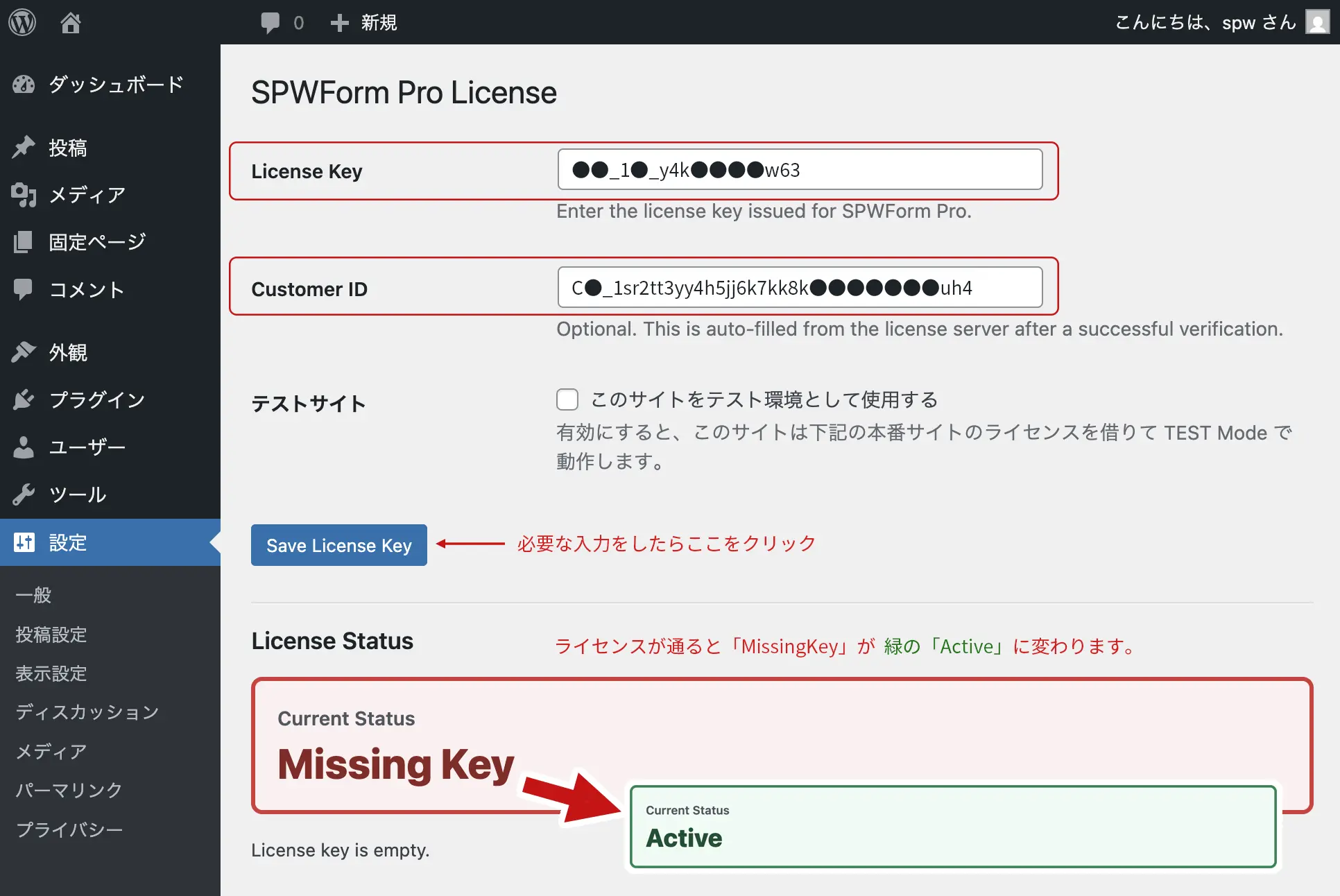 ライセンス情報を設定する